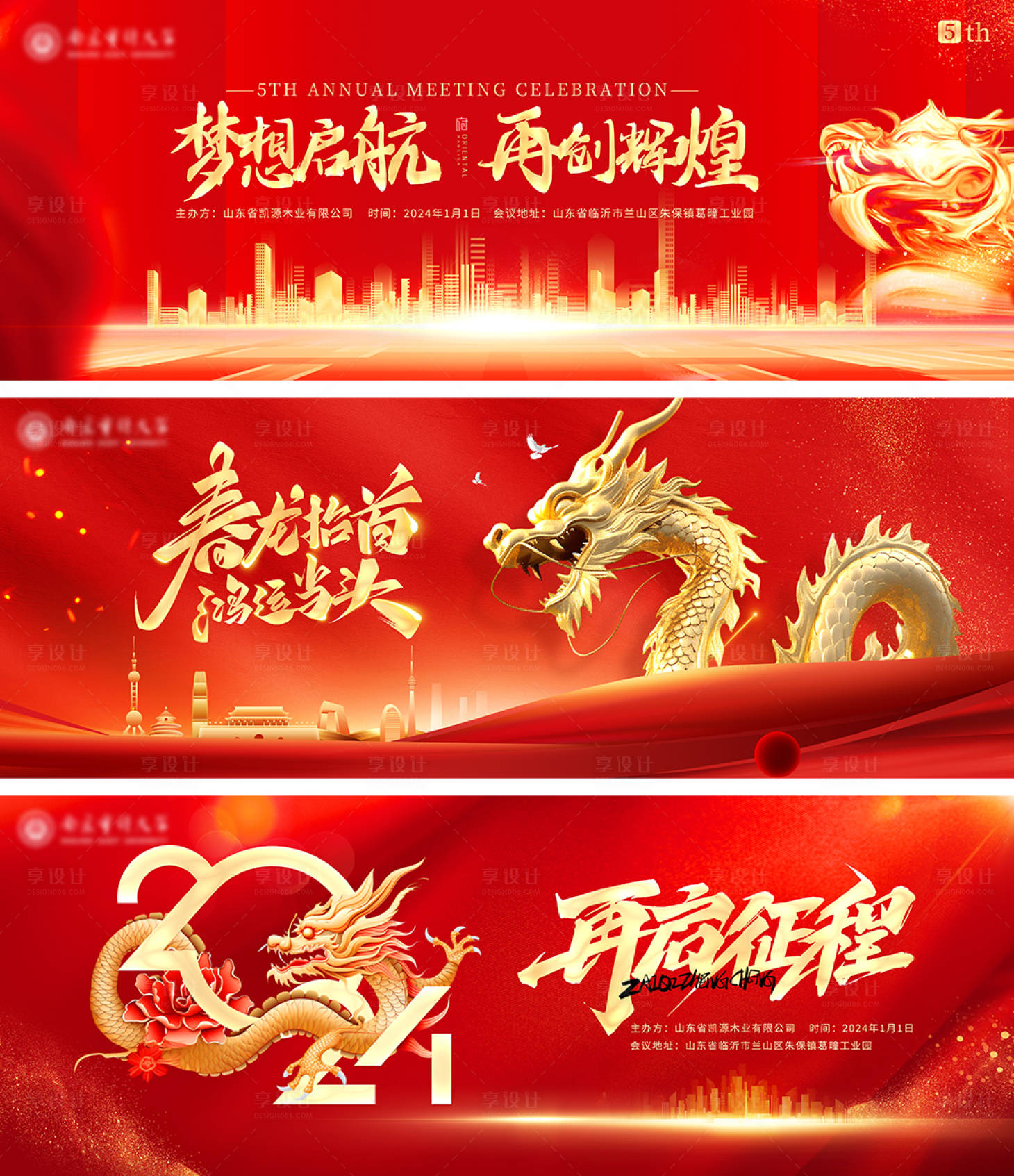 源文件下载【享设计】搜索编号：65490020423421099【龙年周年庆启动誓师大会系列海报展板】