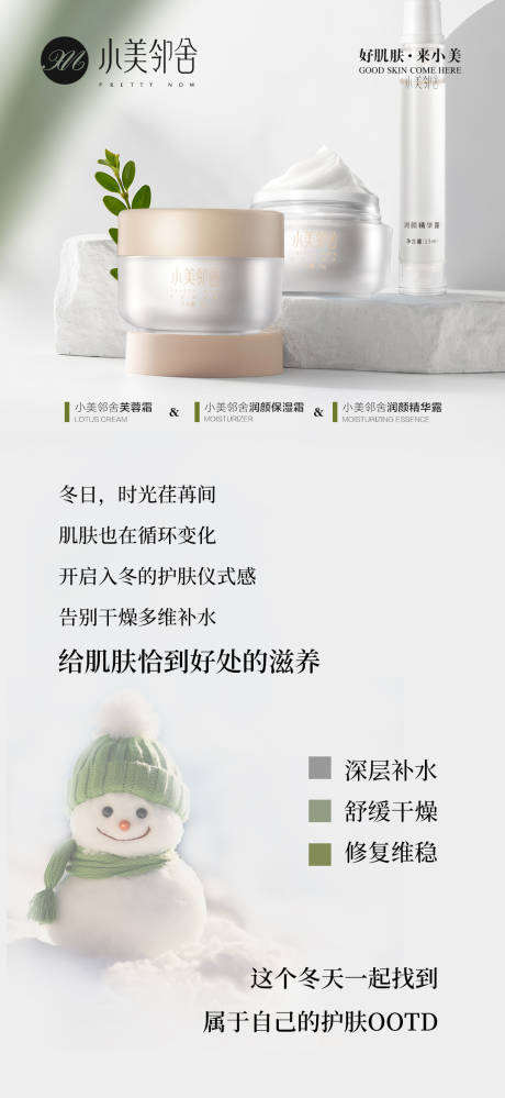 源文件下载【护肤品海报】编号：78920020675693661