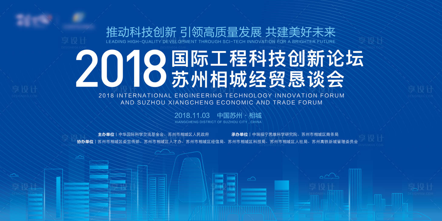源文件下載【享設計】搜索編號：90830020278223684【會議展板】