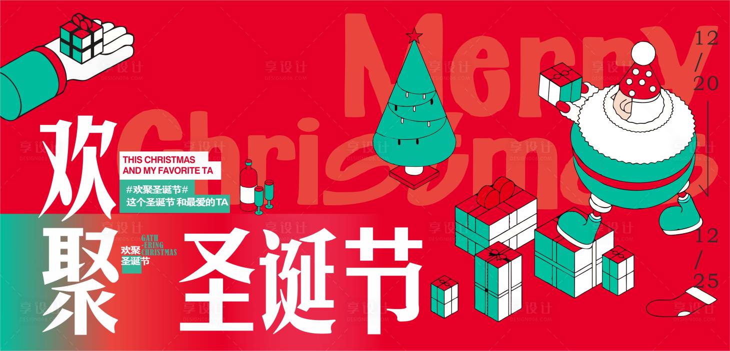 源文件下载【商场圣诞节活动展板】编号：18830020655541469