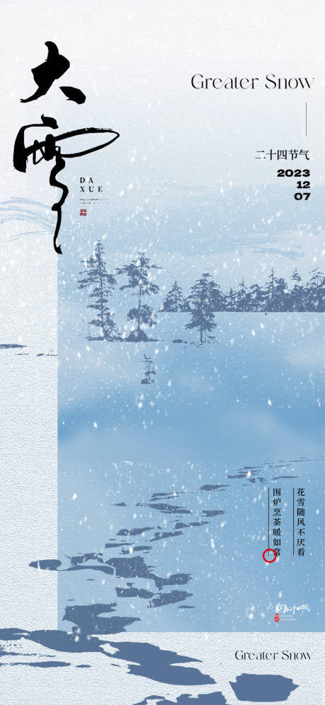 源文件下载【大雪海报】编号：69520020568574087