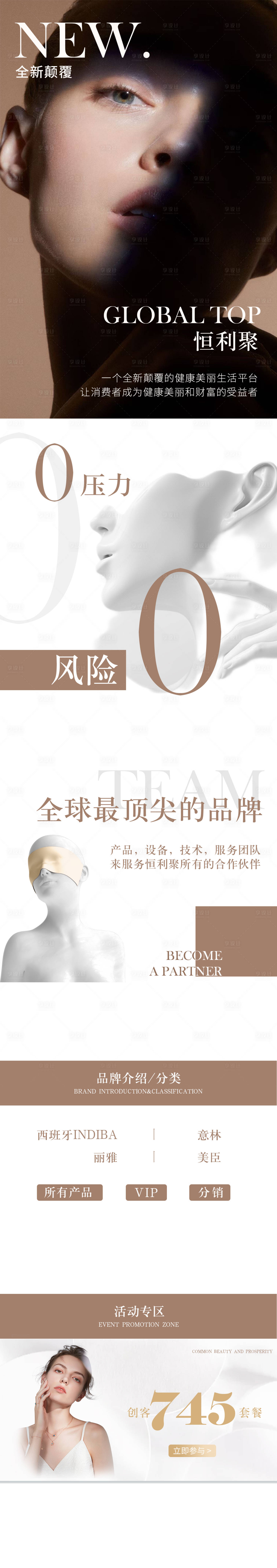 源文件下载【美业医美护理长图海报】编号：80320020607283982