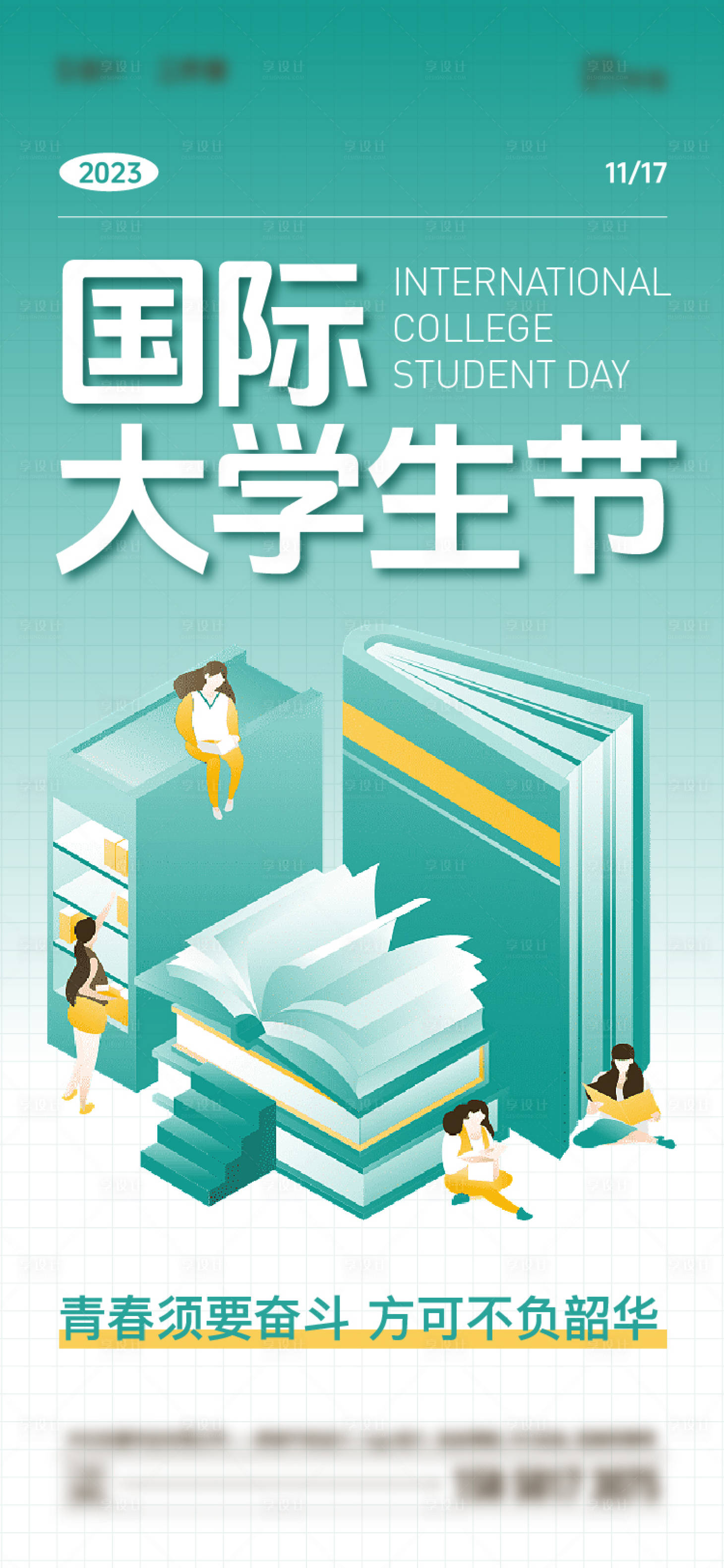 源文件下載【享設計】搜索編號：47300020386132344【國際大學生節海報】