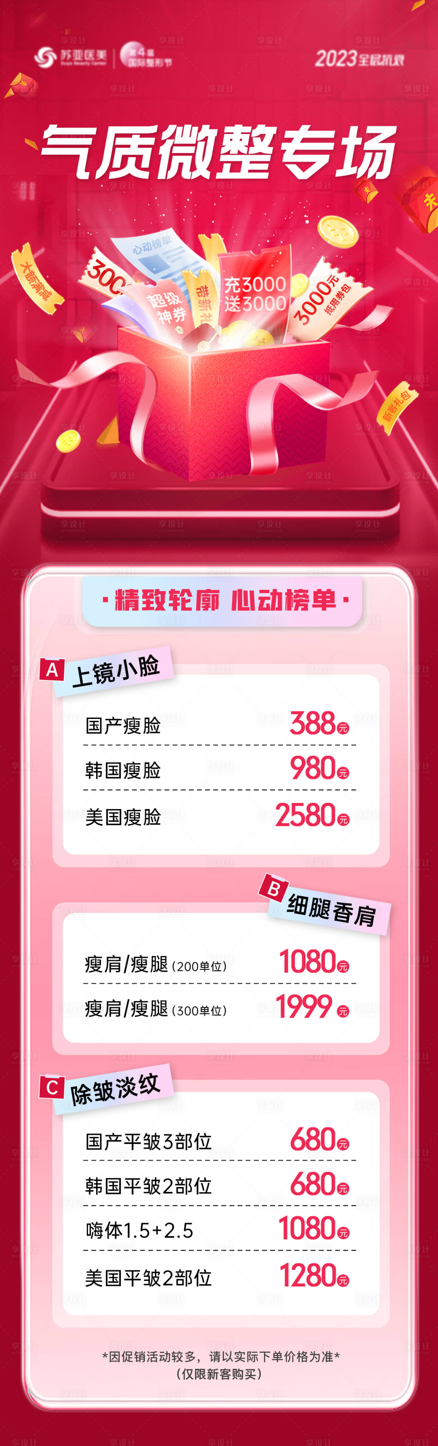 源文件下載【享設計】搜索編號：62670020149664375【氣質微整活動圖海報】