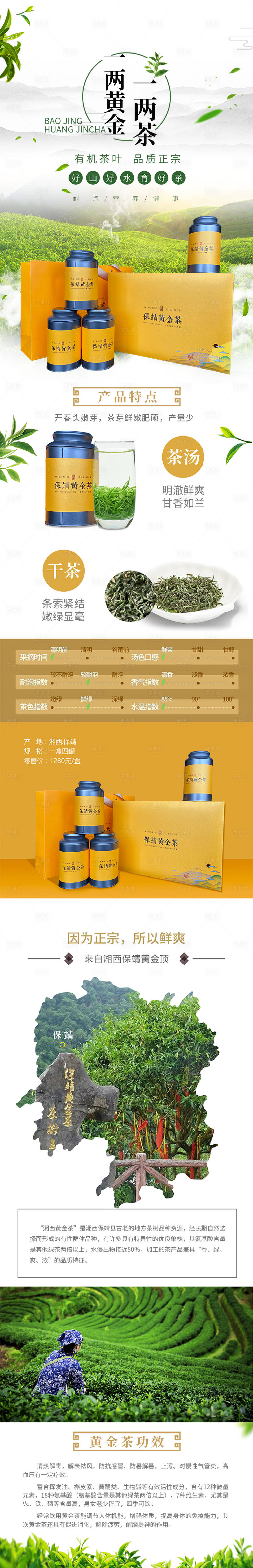 源文件下载【享设计】搜索编号：74600020424288523【黄金茶详情页】