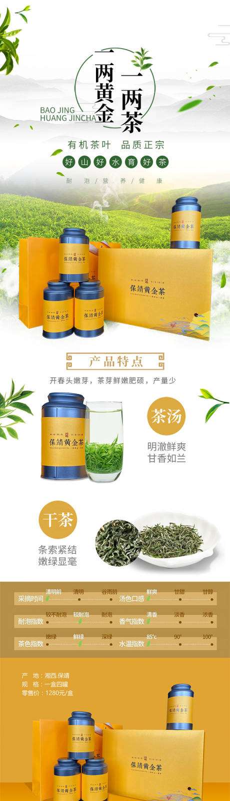 黄金茶详情页