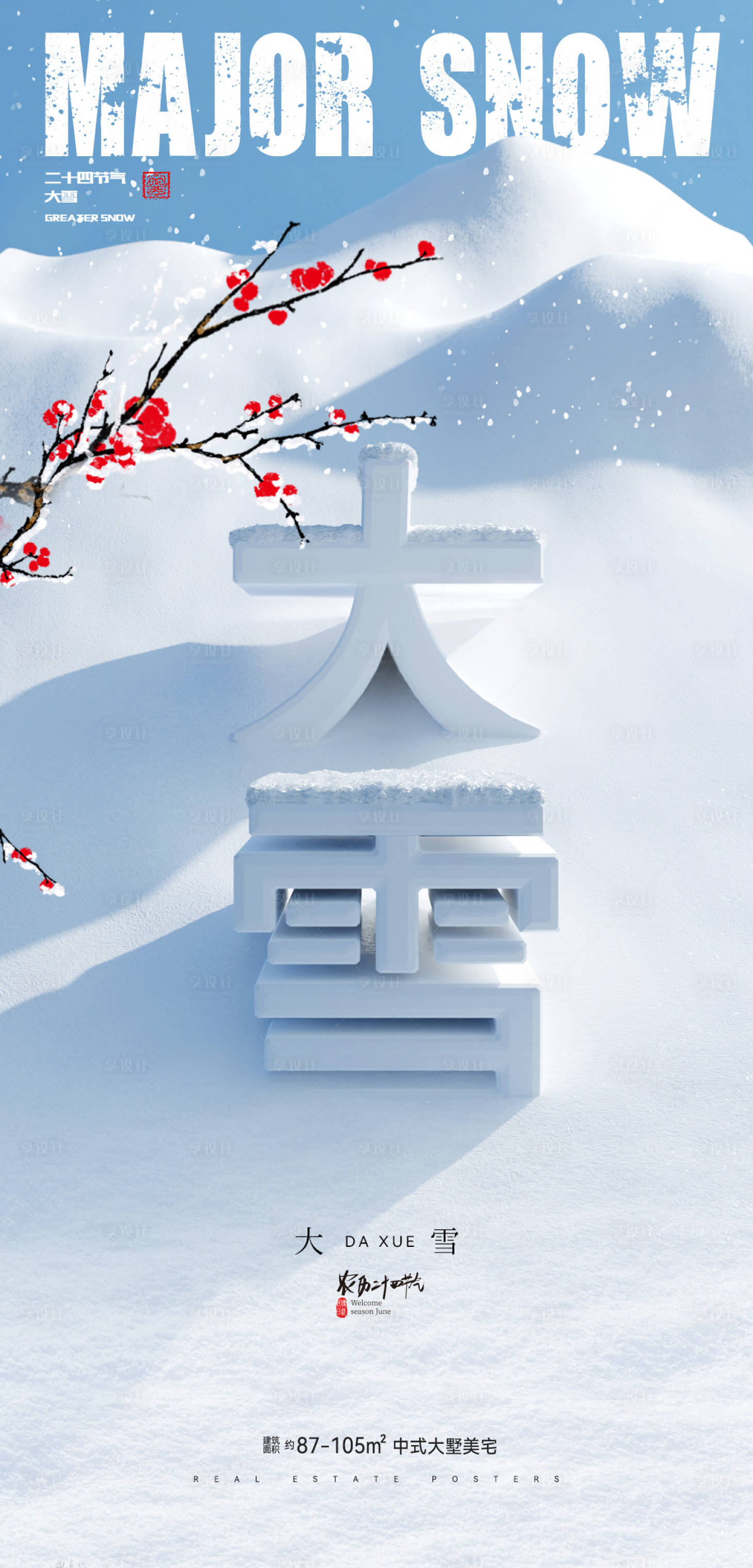 源文件下载【大雪节气海报】编号：13220020570335148