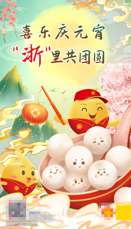 源文件下載【享設(shè)計】搜索編號：96360020154134764【元宵節(jié)商業(yè)海報】