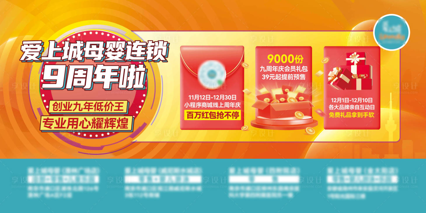 源文件下载【享设计】搜索编号：85210020274215877【母婴店促销海报展板】