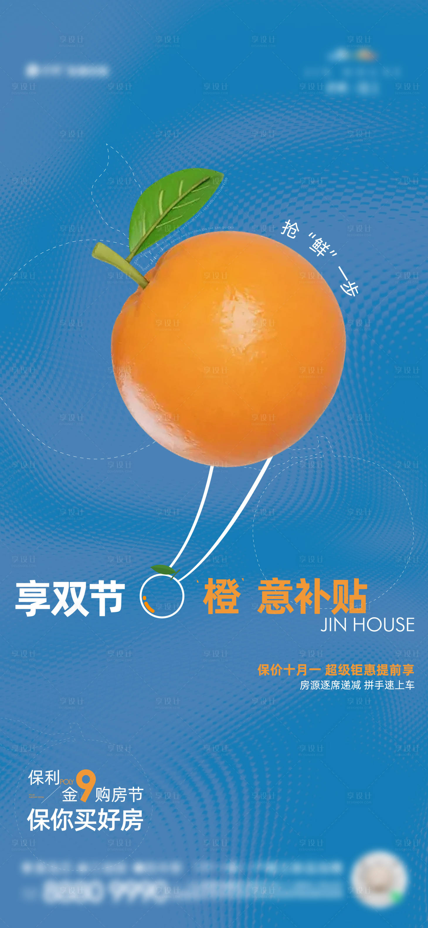 源文件下载【橙子刷屏海报】编号：90520020314515440