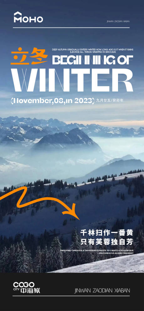 源文件下载【享设计】搜索编号：76980020135281825【立冬节气海报】
