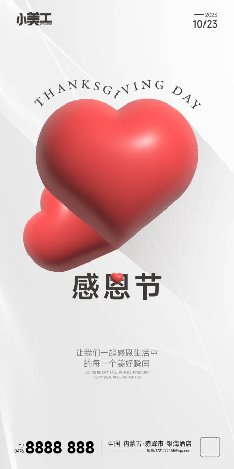 源文件下载【感恩节海报】编号：80580020557653349