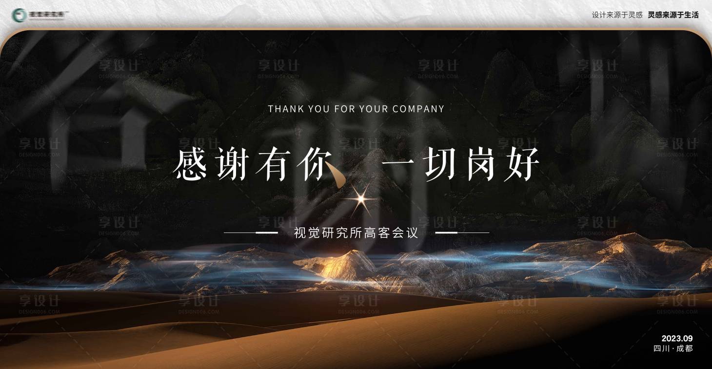 源文件下载【新中式会议背景板】编号：91400020694012576