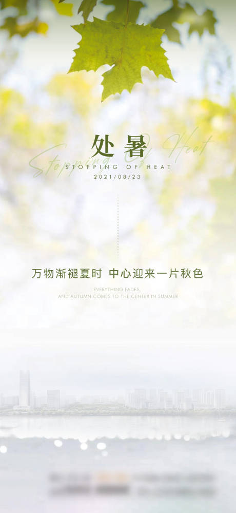 源文件下载【处暑节气海报】编号：20820020216054375