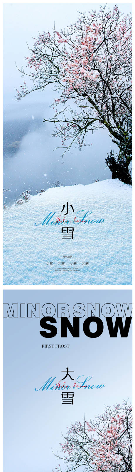 源文件下载【小雪大雪海报】编号：20231108092421837