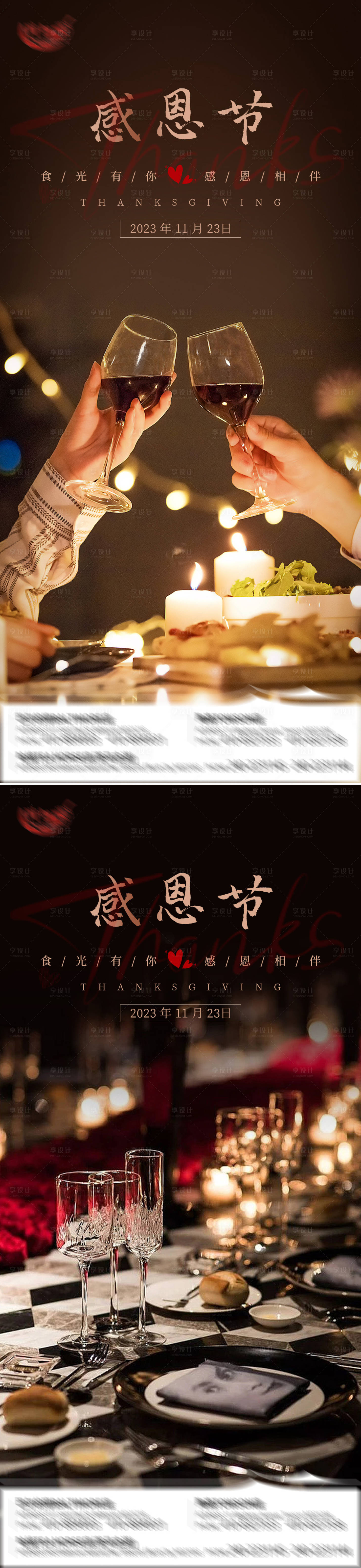 源文件下載【享設(shè)計(jì)】搜索編號(hào)：49750020482819806【餐飲感恩節(jié)海報(bào)】
