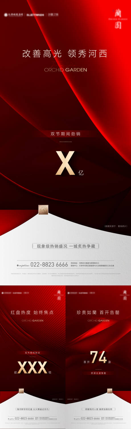 源文件下載【享設計】搜索編號：86780020263621608【熱銷系列海報 】