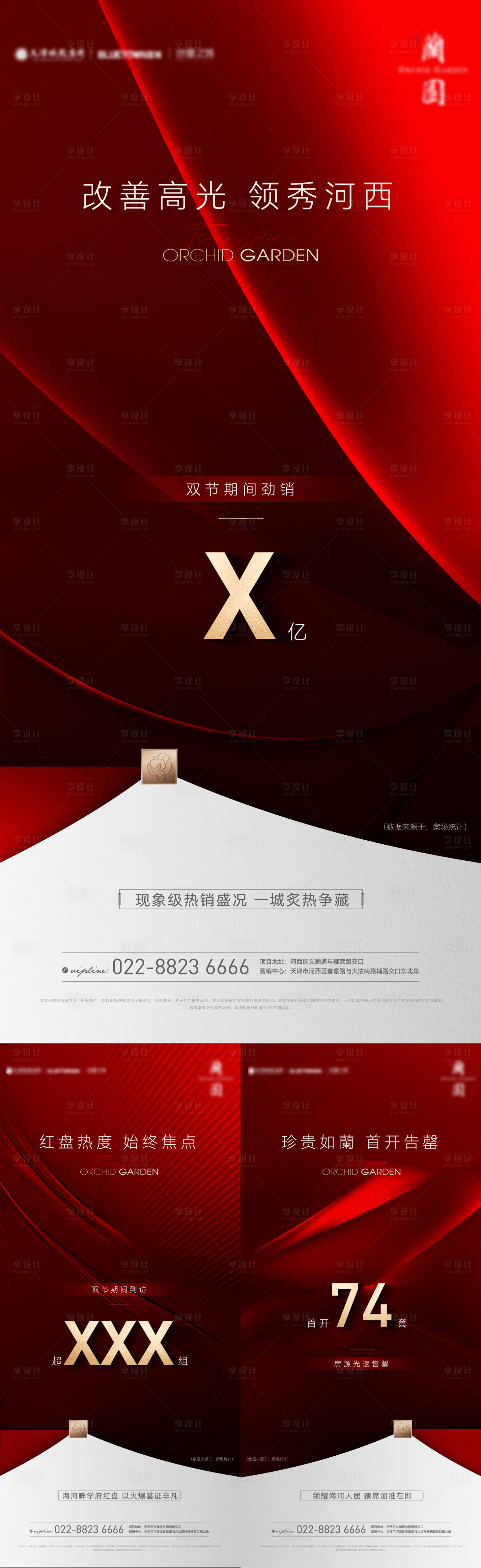 源文件下载【享设计】搜索编号：86780020263621608【热销系列海报 】