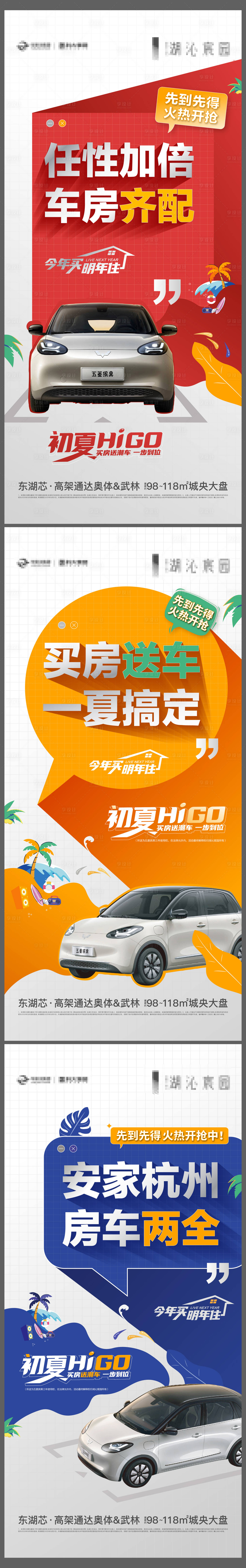 源文件下载【享设计】搜索编号：93050020507419720【买房送车系列00】