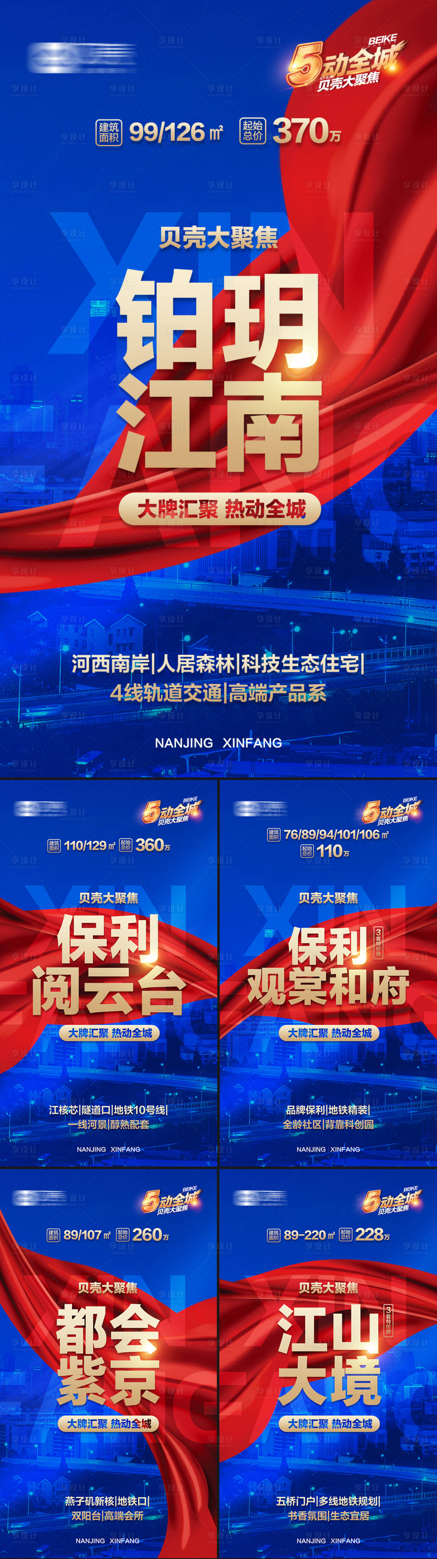 源文件下载【享设计】搜索编号：87940020304905319【地产楼盘荣誉创意系列海报】