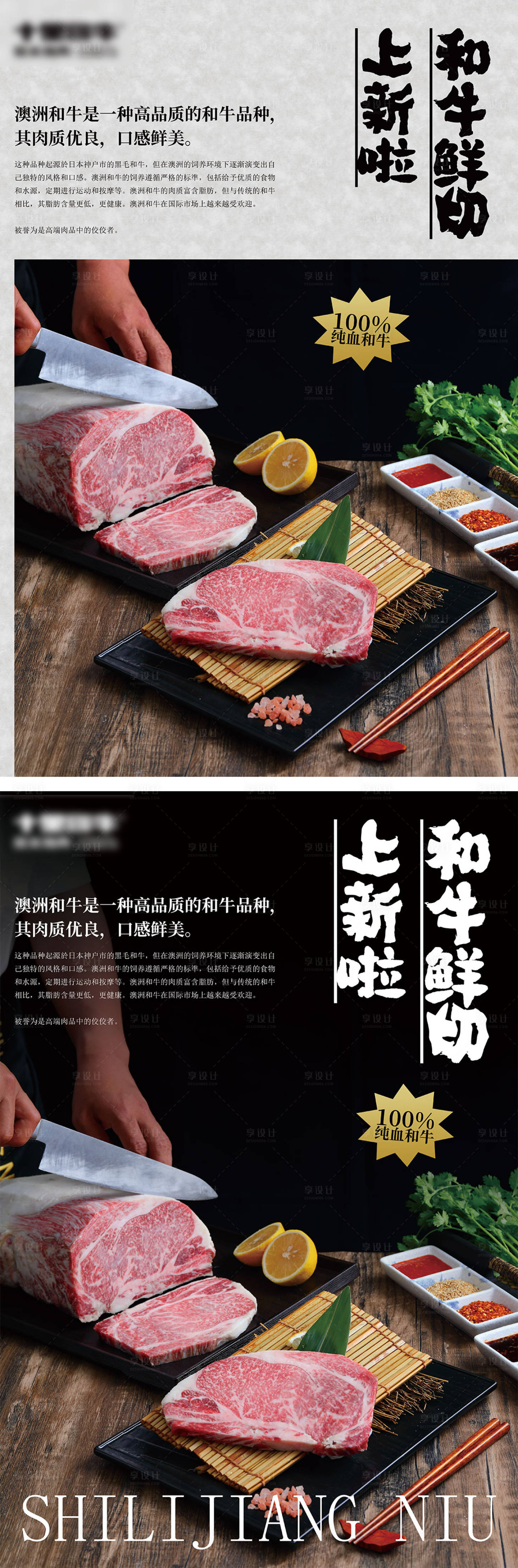 源文件下载【和牛鲜切上新海报】编号：71290020177604696