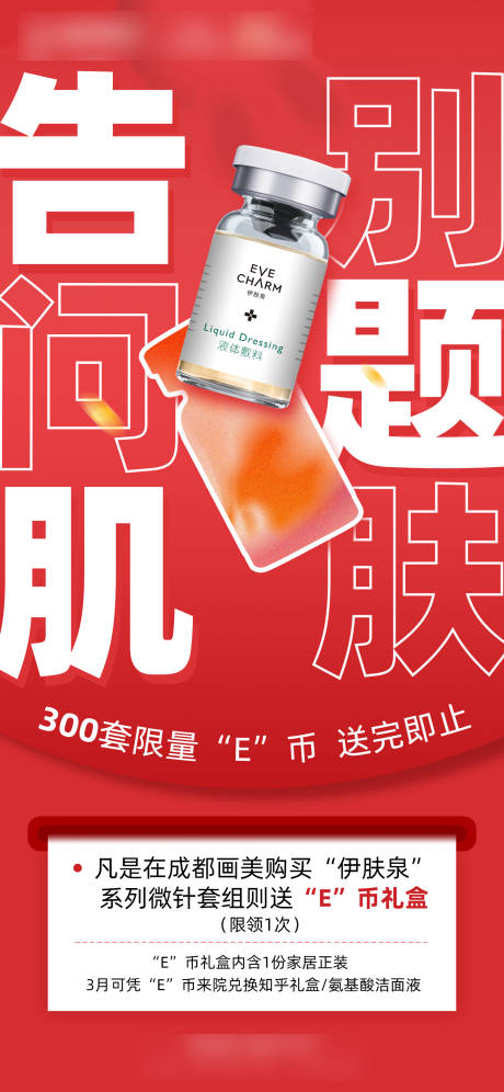 源文件下载【医美产品海报】编号：31190020273328845