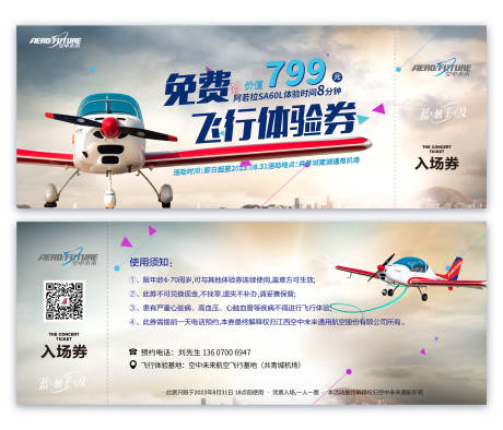 源文件下载【飞行自驾免费体验卷】编号：95290020314037893