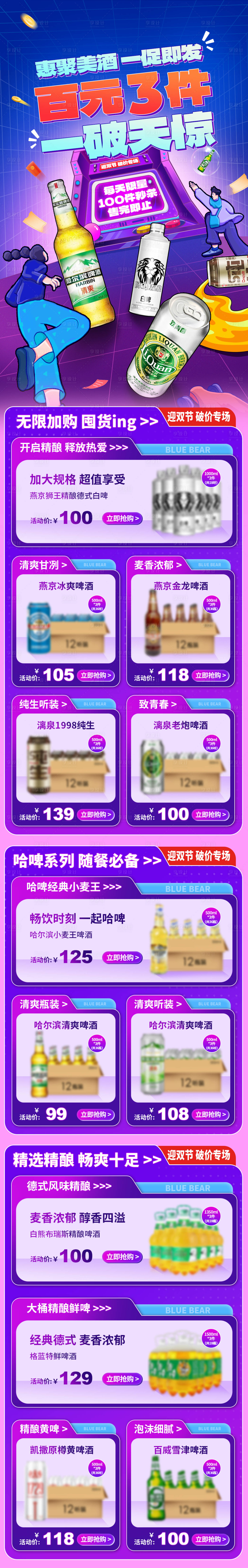 源文件下載【享設計】搜索編號：71590020495351931【電商專題活動長圖】