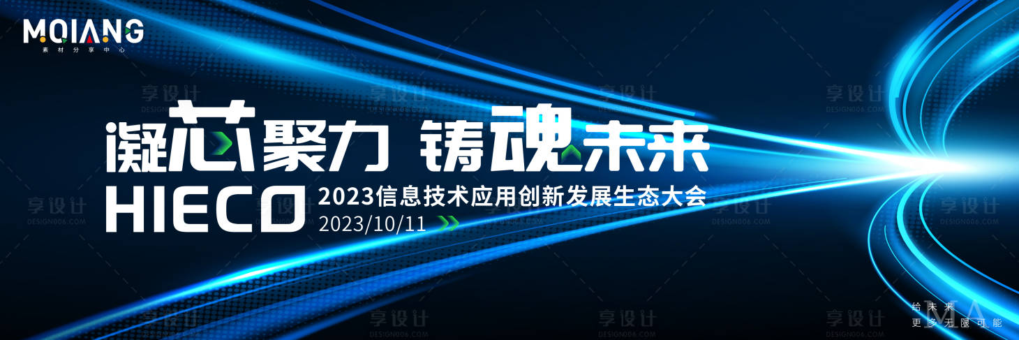 源文件下载【享设计】搜索编号：74120020692501189【会议炫酷主视觉】