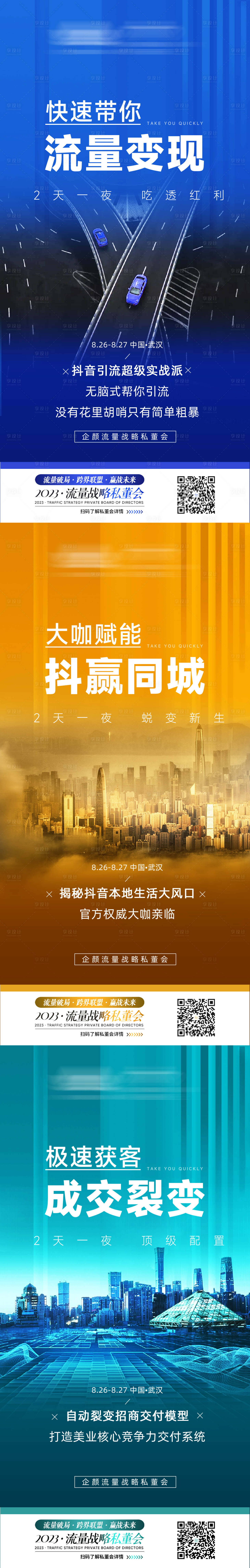 源文件下載【享設計】搜索編號：40060020544614059【醫美造勢海報】