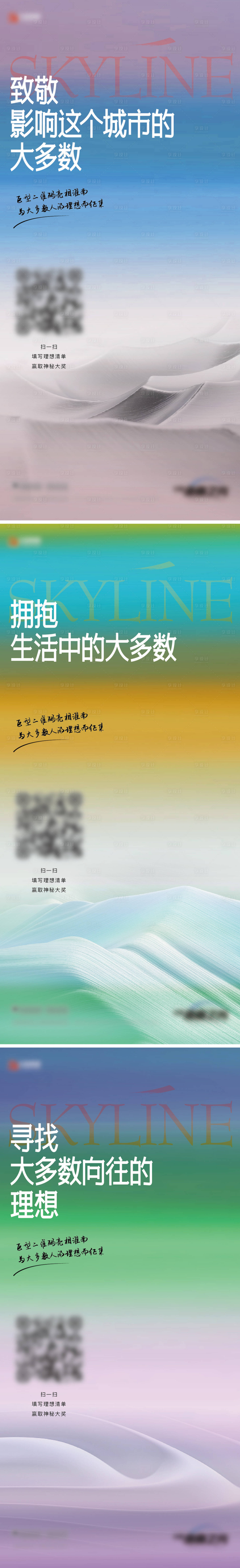 源文件下載【享設計】搜索編號：29040020560135555【地產問卷發布提報系列海報】