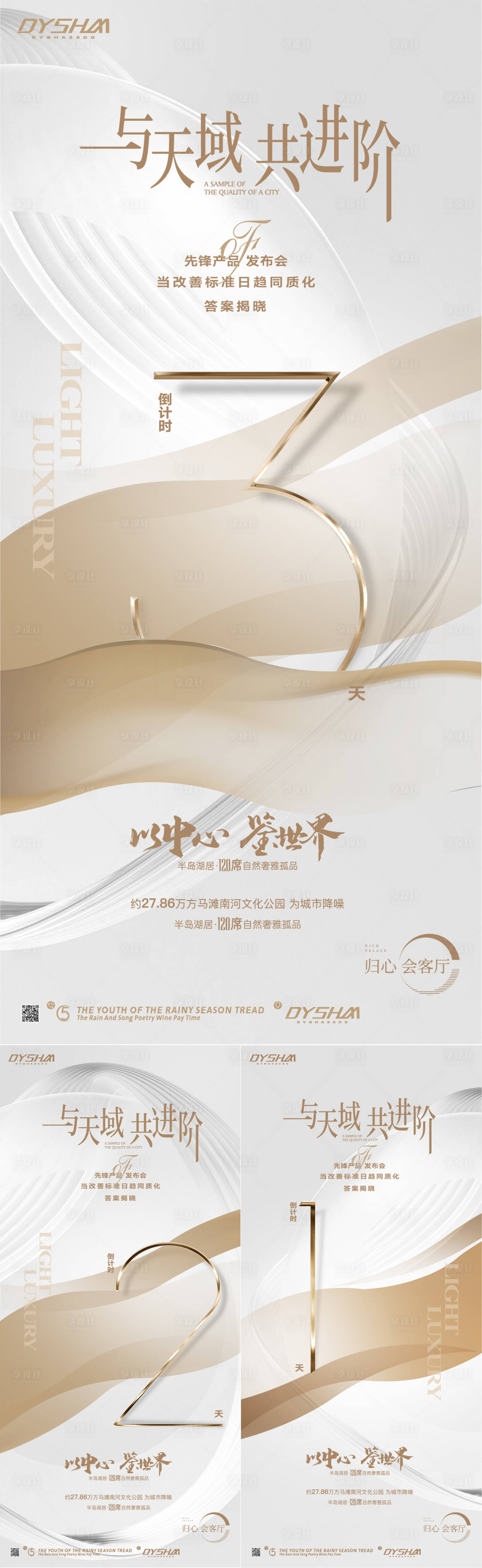 源文件下載【享設(shè)計(jì)】搜索編號(hào)：12960020227714186【地產(chǎn)倒計(jì)時(shí)海報(bào)】