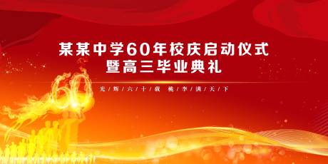 源文件下载【校庆kv】编号：35500020538572569