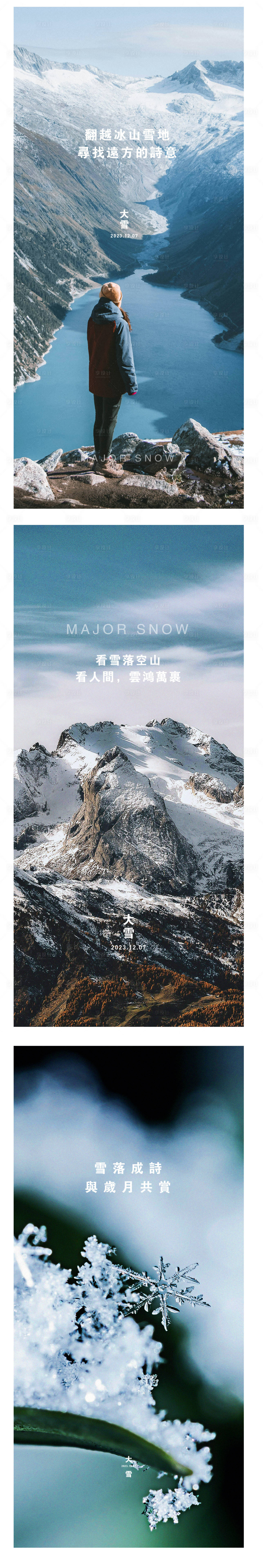 源文件下载【享设计】搜索编号：15240020627793881【大雪节气海报】