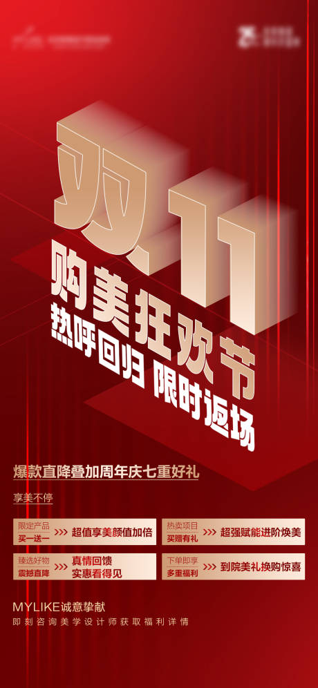 源文件下載【雙11紅金醫美海報】編號：80940020670366731
