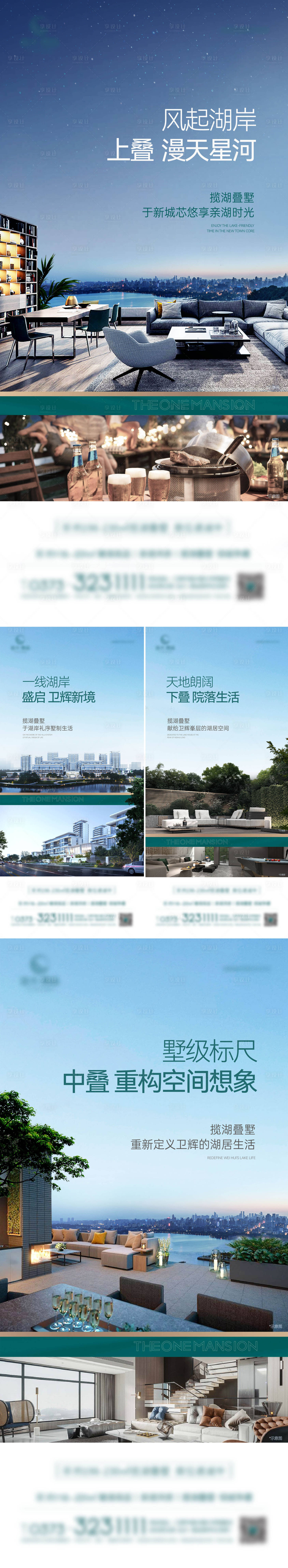 源文件下載【享設計】搜索編號：59490020534803281【疊墅海報】