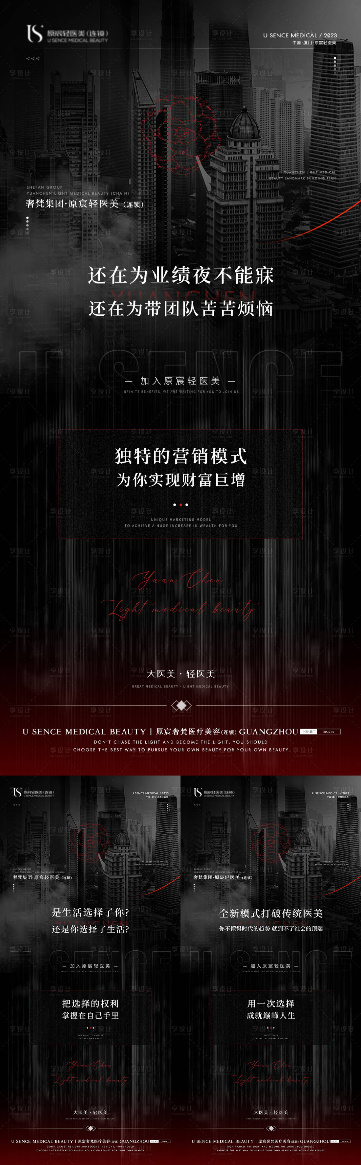 源文件下载【享设计】搜索编号：56120020543761495【日常轻医美造势海报】