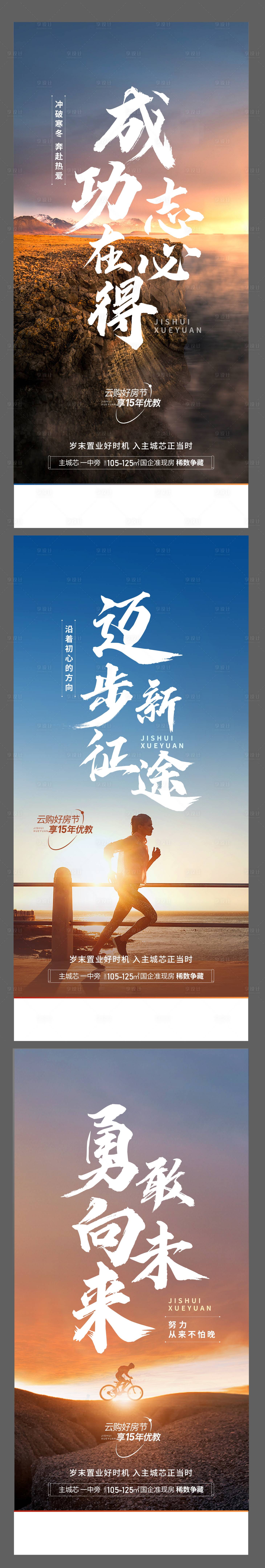 源文件下载【享设计】搜索编号：88950020668173452【系列激励海报】