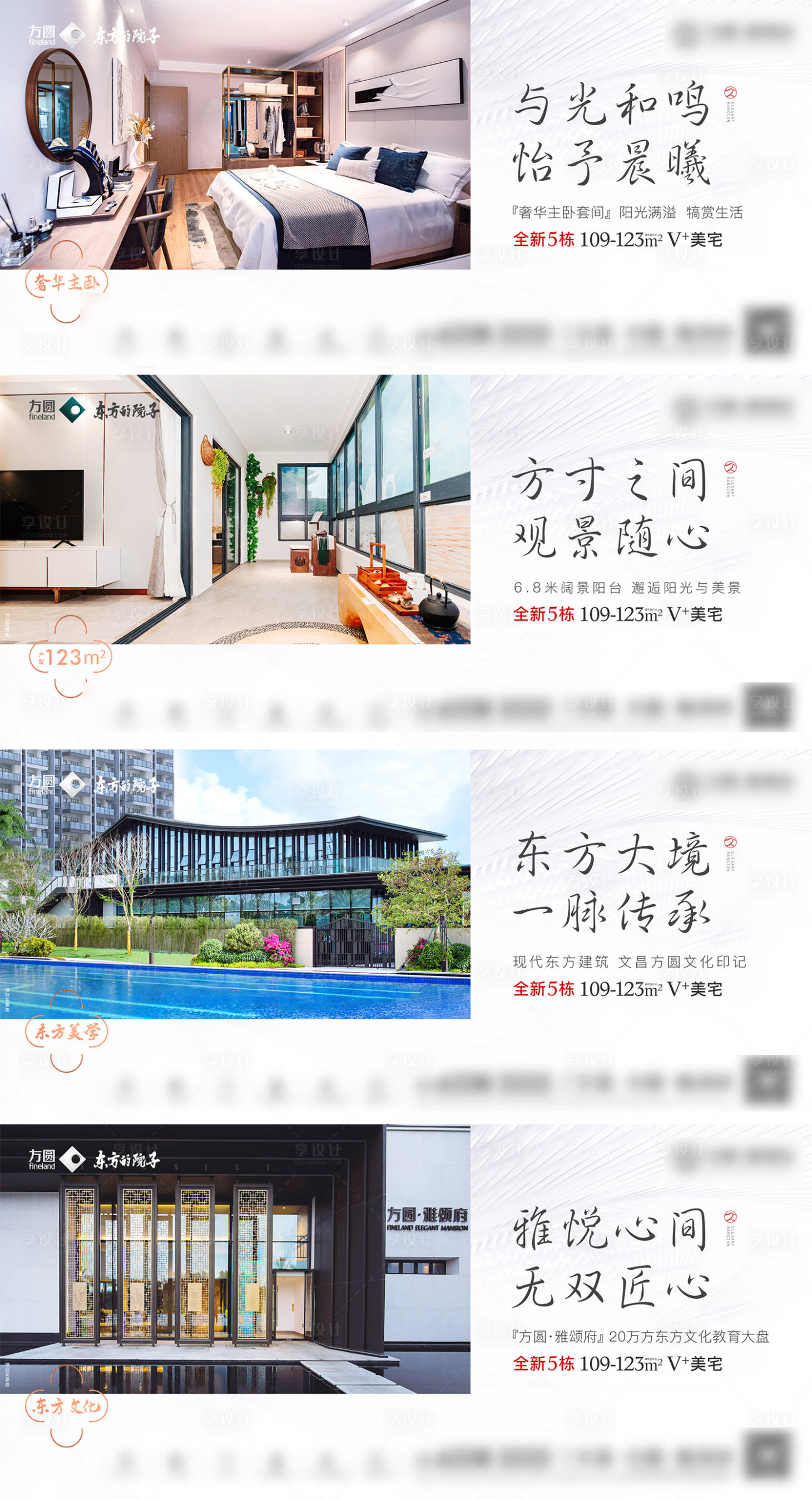 源文件下载【享设计】搜索编号：36910020236663969【地产户型系列海报】