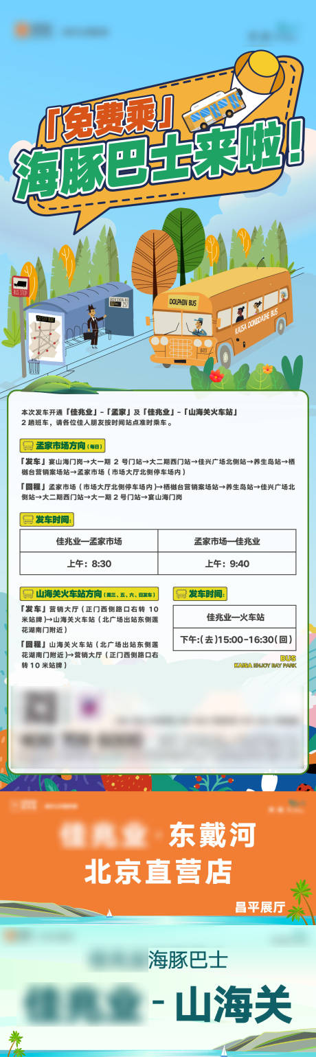 源文件下載【享設計】搜索編號：20210020487678847【地產文旅班車巴士活動海報】