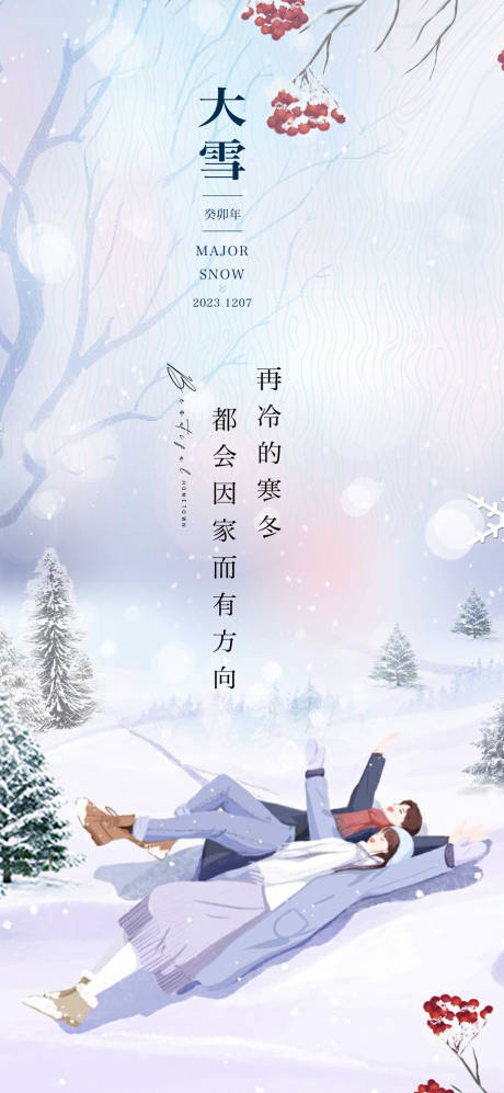 源文件下载【大雪暖冬】编号：79160020248358258