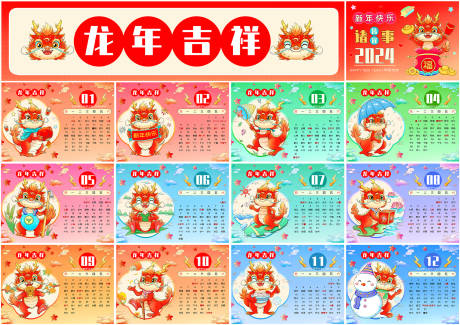 源文件下载【2024龙年日历】编号：14990020461782375
