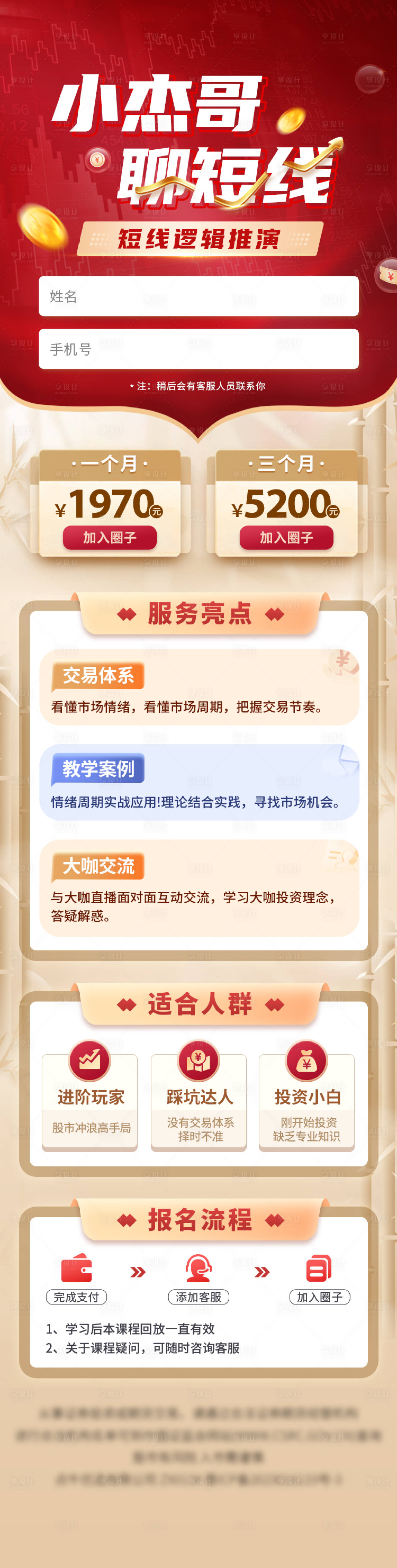源文件下载【享设计】搜索编号：87030020195017966【金融活动长图】