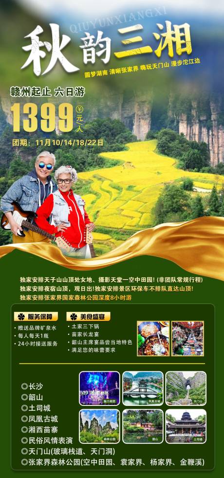 源文件下载【秋韵三湘】编号：98900020247578299