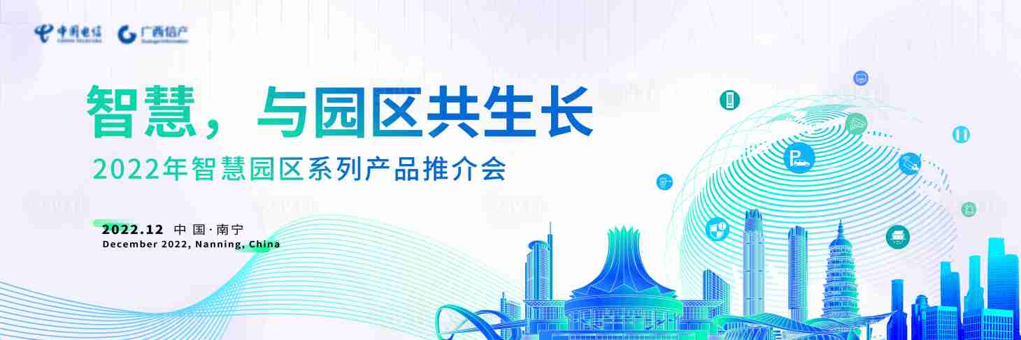 源文件下載【享設計】搜索編號：64630020387511842【信產智慧園區背景板】