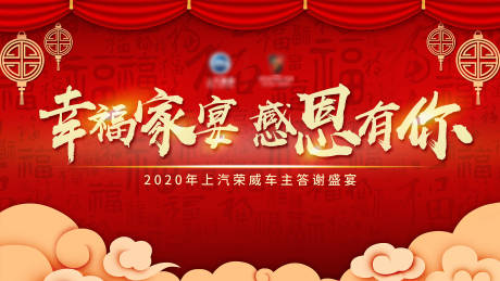 源文件下载【汽车答谢宴展板】编号：81820020594245927