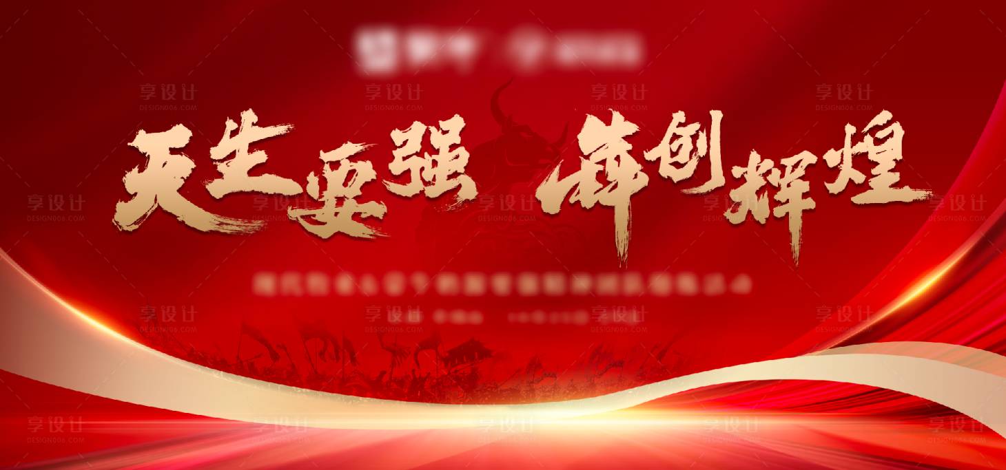 源文件下載【享設計】搜索編號：54000020576228319【2024紅色年會大氣海報 】