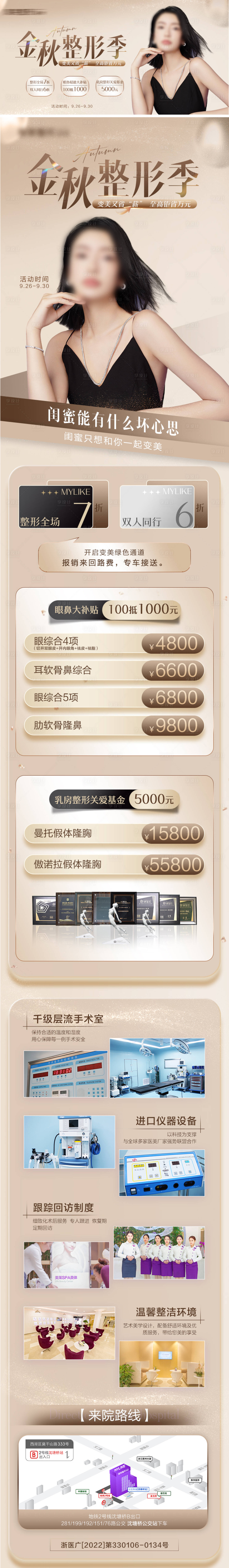 源文件下载【享设计】搜索编号：63080020203545940【医美金秋整形季活动长图】