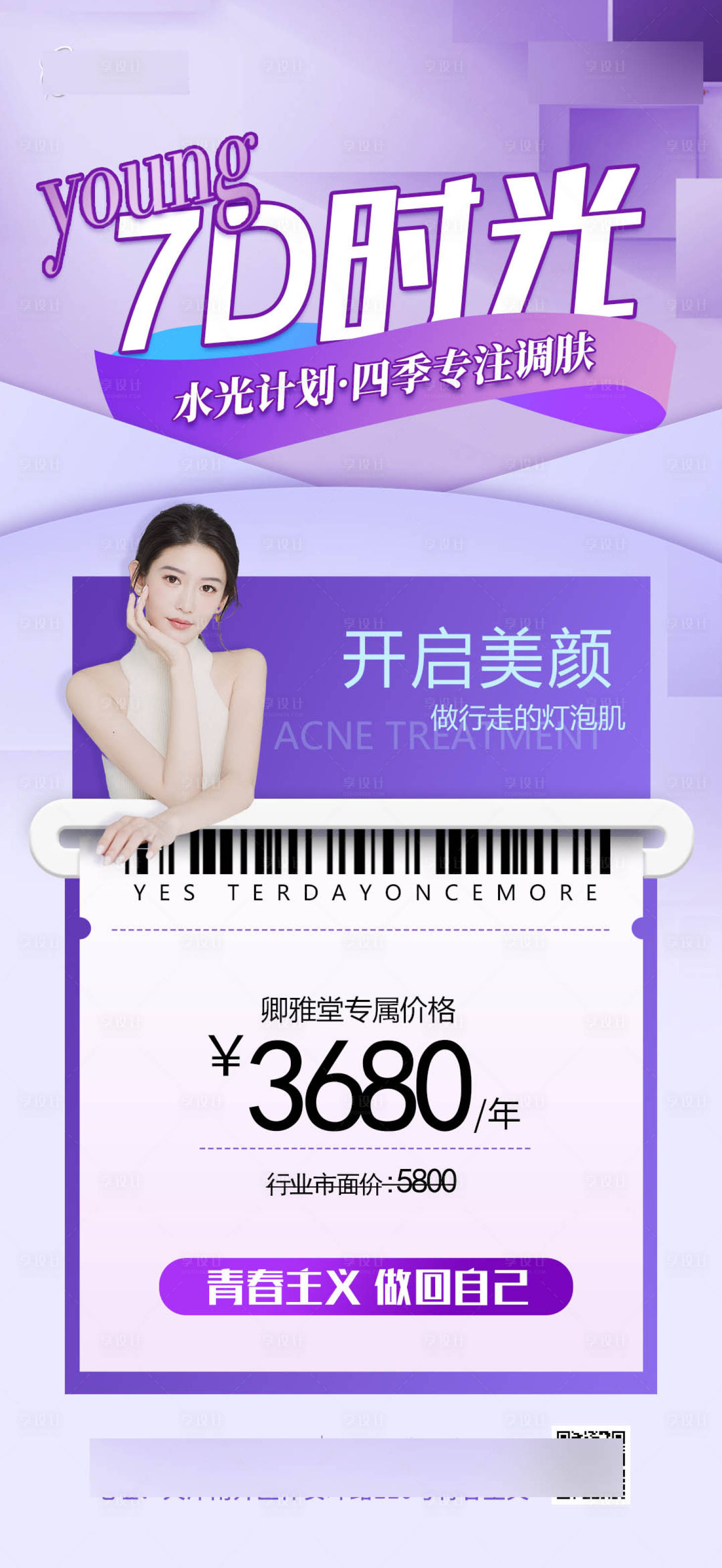 源文件下載【享設計】搜索編號：58190020505157429【補水海報】