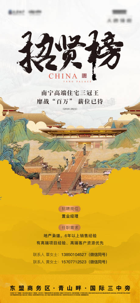 源文件下载【新中式山水招聘古风海报】编号：18430020434784651